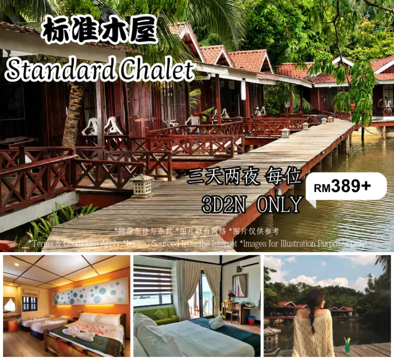 标准木屋 Standard Chalet